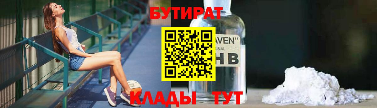 БУТИРАТ BDO 33%  Бутират  Киреевск  Вход с VPN 