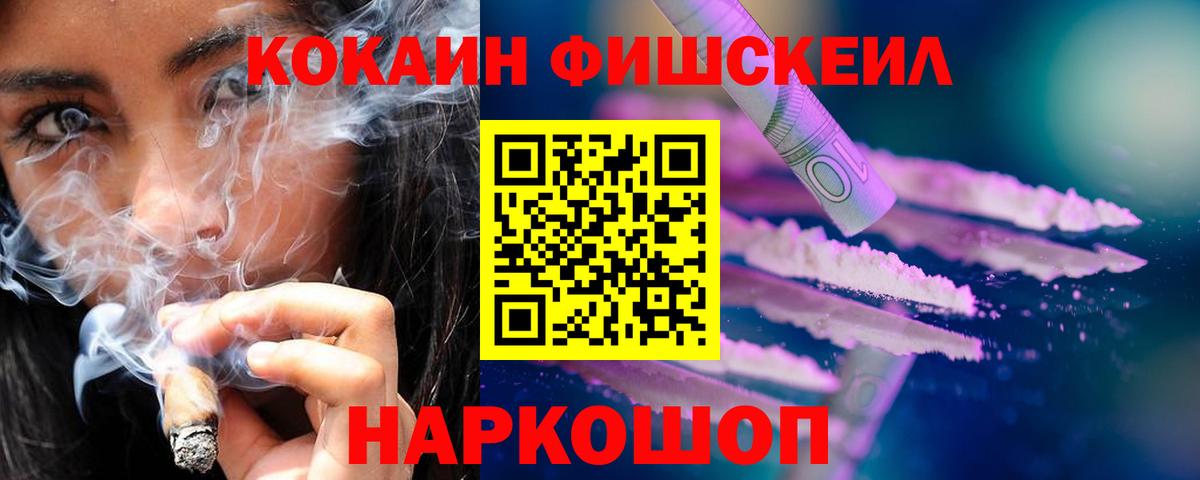 Киреевск  COCAIN Перу  Кокаин Fish Scale  Кокаин  Вход с VPN 