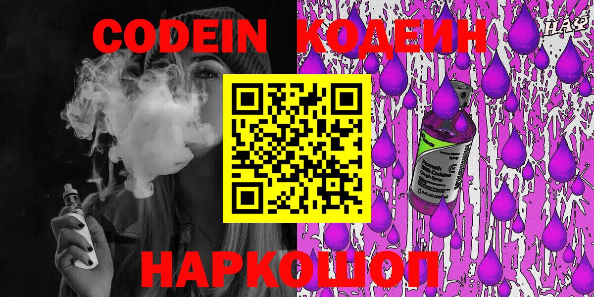 Codein Purple Drank  Codein напиток Lean (лин)  Вход с VPN  Киреевск 
