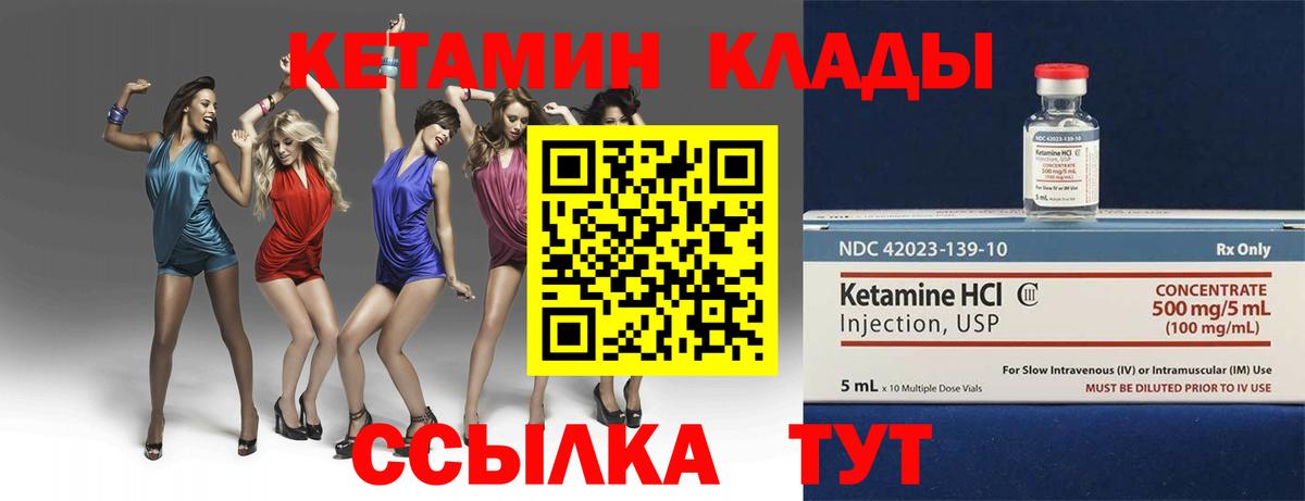 КЕТАМИН VHQ Киреевск