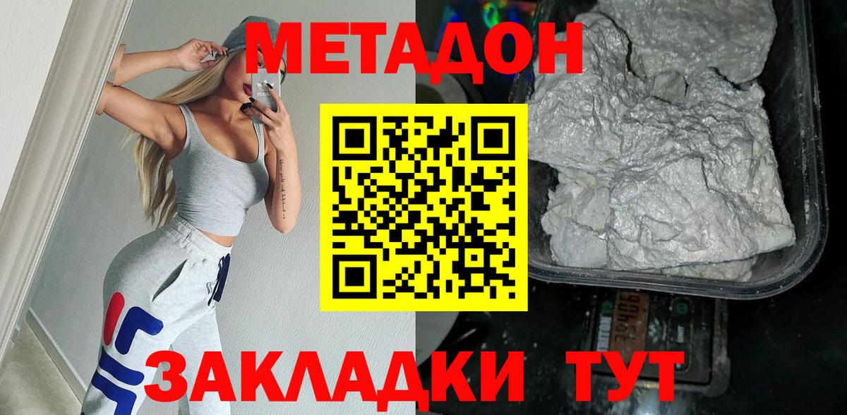МЕТАДОН methadone  Вход с VPN  Киреевск  МЕТАДОН methadone 