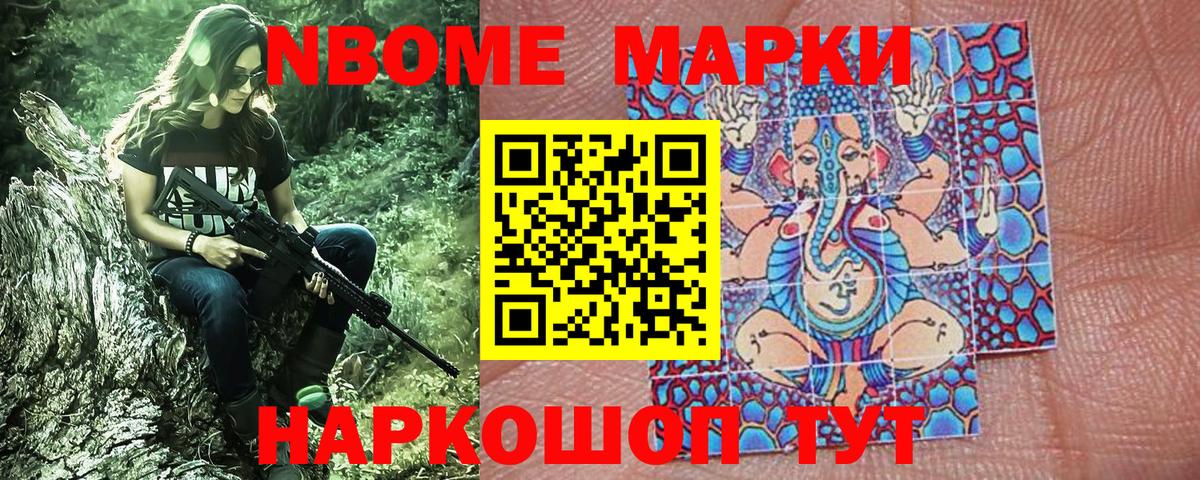 Марки NBOMe 1,8мг Киреевск
